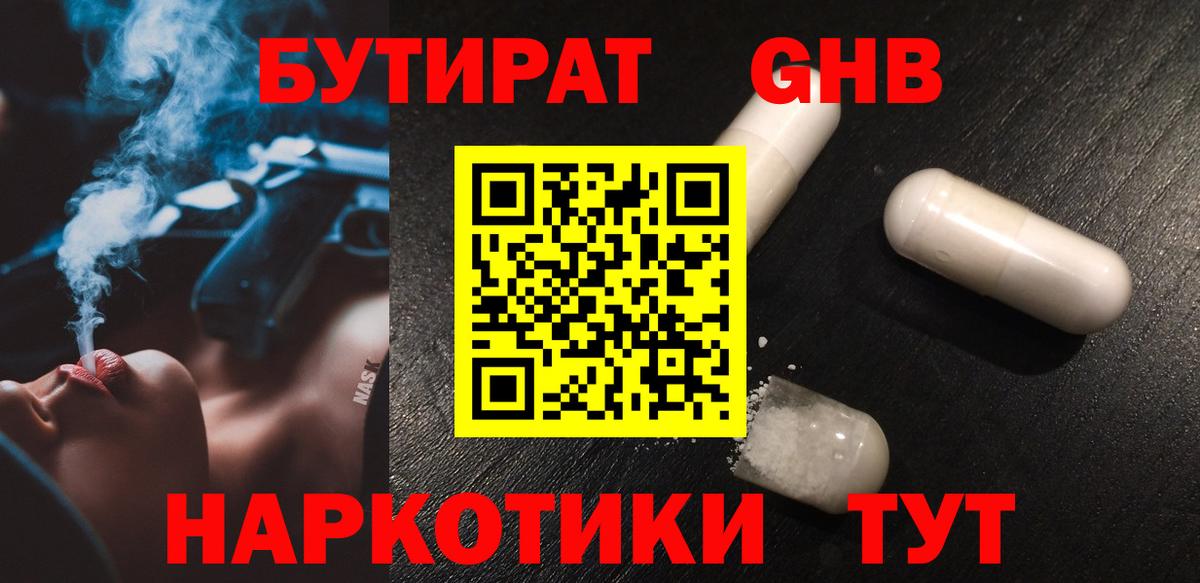 БУТИРАТ  Вход с VPN  Тверь  БУТИРАТ жидкий экстази 