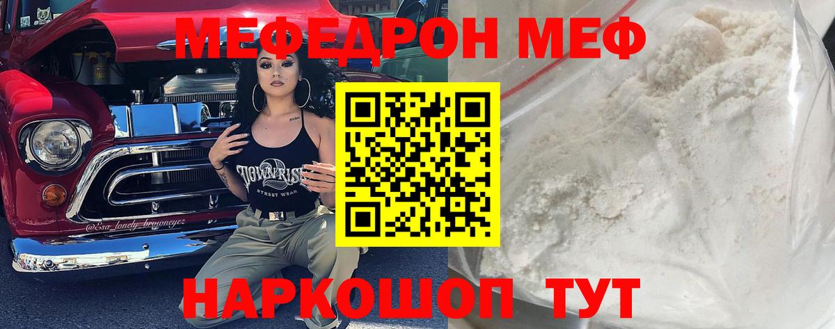 Меф мяу мяу Тверь