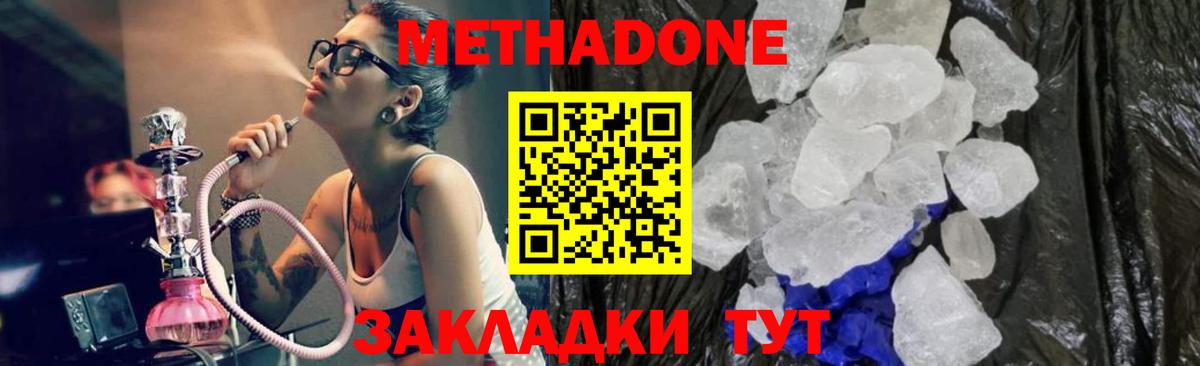 МЕТАДОН кристалл Тверь